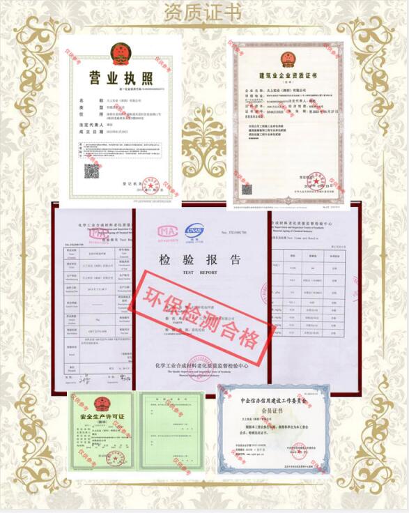 塑膠跑道施工資質(zhì)、檢測(cè)報(bào)告